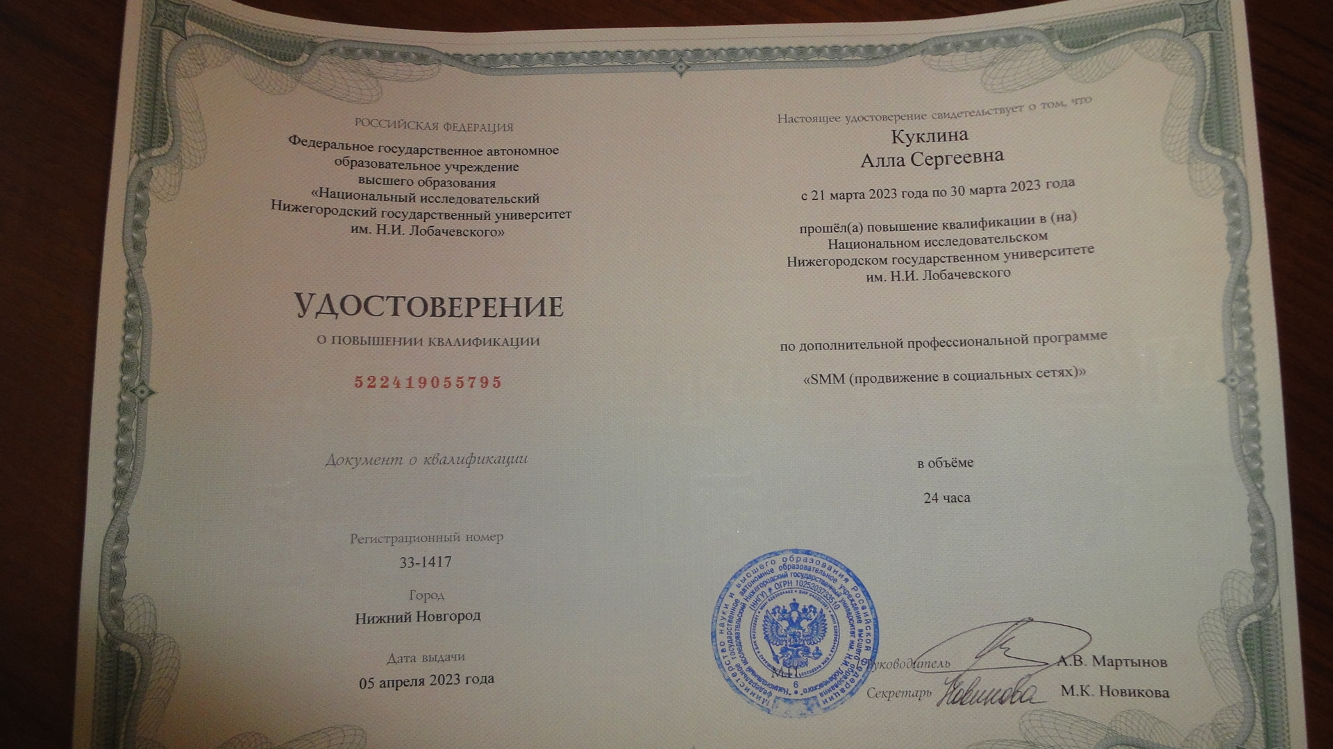 Курсы повышения квалификации в Национальном исследовательском Нижегородском государственном университете им. Н.И. Лобачевского 