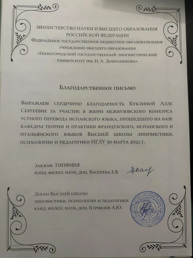 Благодарность 